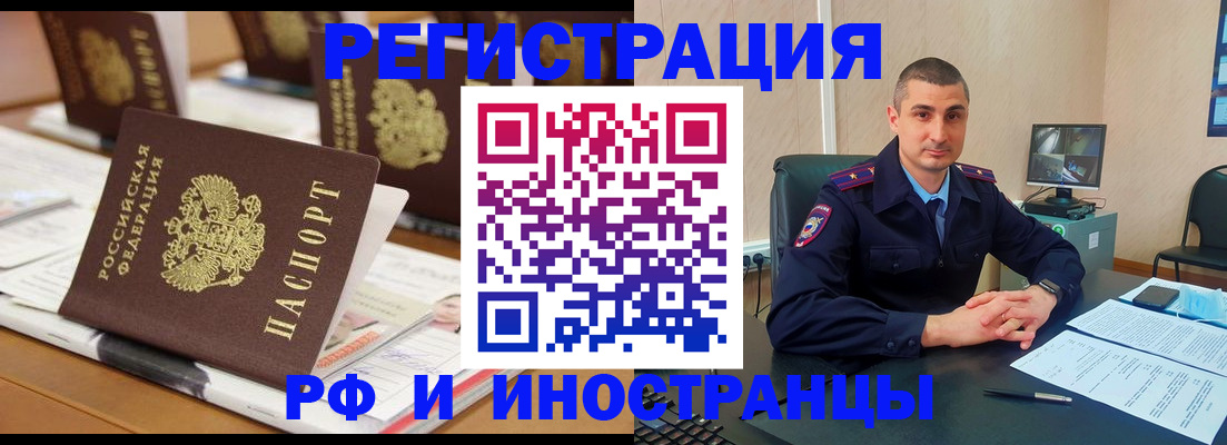 прописка штамп в Астраханской области