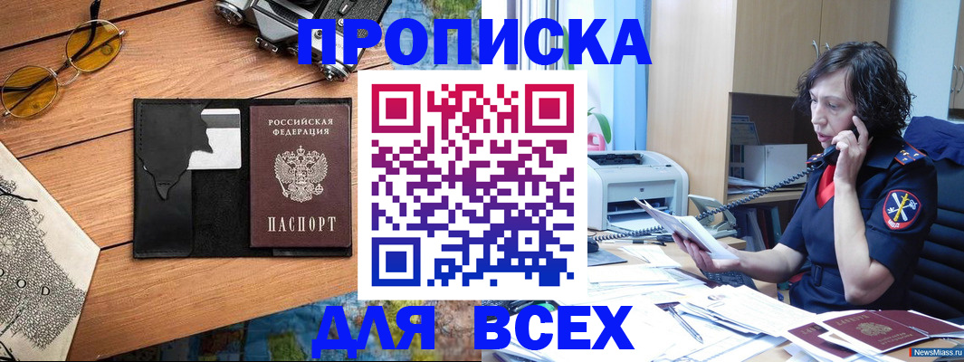 прописка поиск в Астраханской области
