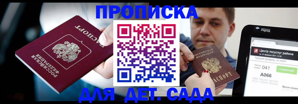 прописка гарантия в Астраханской области