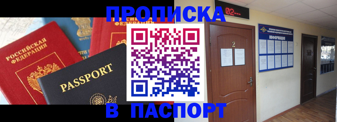 купить прописку в Астраханской области