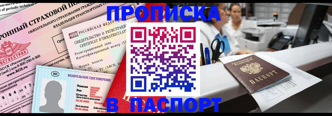 временная регистрация недорого в Астраханской области