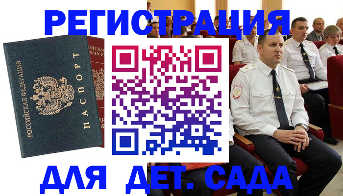 прописка гарантия в Астраханской области