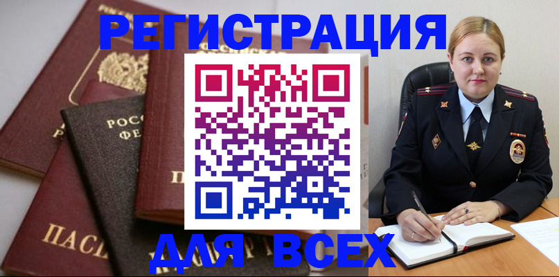где прописаться в Астраханской области