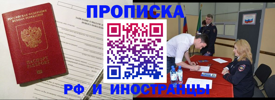 купить прописку в Астраханской области