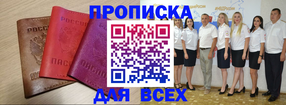 прописка 2025 в Астраханской области